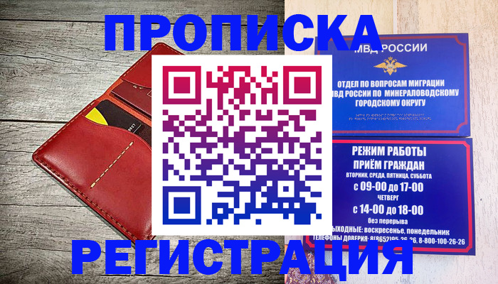 прописка в Трубчевске